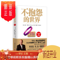 鹏辰正版 不抱怨的世界:全新增订版 威尔·鲍温 著 湖南科技出版社 博集天卷
