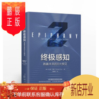 鹏辰正版 终极感知:跑赢未来的8大预见 托马斯弗雷 中信出版