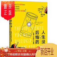 鹏辰正版 人生没有后悔药 约翰·B.伊佐 中信出版