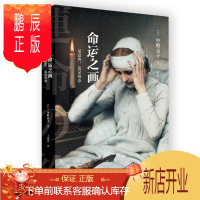 鹏辰正版 命运之画:是意外,还是宿命 中野京子 中信出版