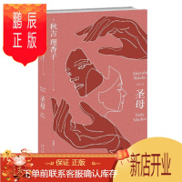 鹏辰正版 圣母 秋吉理香子 著 新星出版社