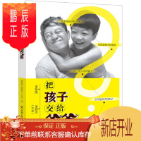 鹏辰正版 把孩子交给爸爸 董晓凯 董静泽(大米) 中国人民大学出版