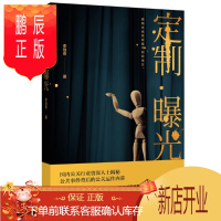 鹏辰正版 定制曝光 李佳奇 中信出版