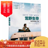 鹏辰正版 荒野生存：阿拉斯加之死（2013珍藏版） [美] 乔恩·克拉考尔 湛卢