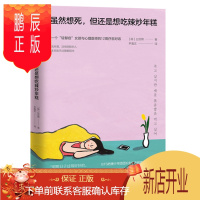 鹏辰正版 虽然想死，但还是想吃辣炒年糕 白世熙 著 中信出版社