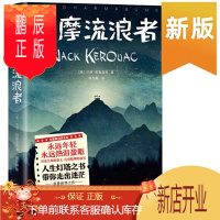 鹏辰正版 作家榜经典：达摩流浪者 杰克·凯鲁亚克 中信出版社