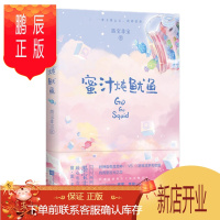 鹏辰正版 蜜汁炖鱿鱼 墨宝非宝 著 江苏凤凰文艺出版社