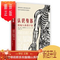鹏辰正版 认识身体：探索人体微宇宙 加文·弗朗西斯 中信出版社
