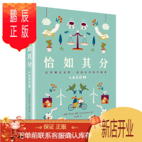 鹏辰正版 恰如其分 林内亚·唐恩 中信出版