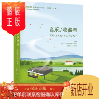 鹏辰正版 音乐收藏者 [The Song Collector] 娜塔莎·所罗门斯 中信出版