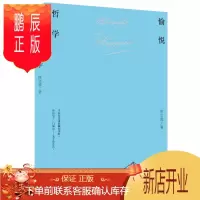 鹏辰正版 愉悦哲学 陈文茜 中信出版