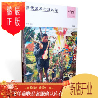 鹏辰正版 Hi艺术004:当代艺术市场九问 罗颖 中信出版 中信出版社