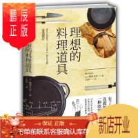 鹏辰正版 理想的料理道具 [釜浅商店の「料理道具」案内] 中信出版