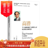 鹏辰正版 高潜:个人加速成长与组织人才培养的大师智慧 拉姆·查兰