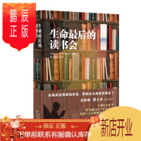 鹏辰正版 生命最后的读书会(余秋雨蒋方舟飙泪推荐,品质精装) 威尔·施瓦尔贝 著 时代华语