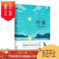 鹏辰正版 柠檬 梶井基次郎 著 现代出版社