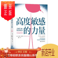 鹏辰正版 高度敏感的力量 [德] 卡特琳·佐斯特 后浪出版