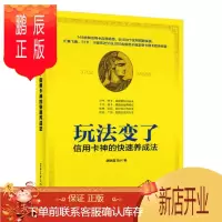 鹏辰正版 玩法变了!信用卡神的快速养成法 胡晓磊 电子工业出版 小贷公司的培训教材。