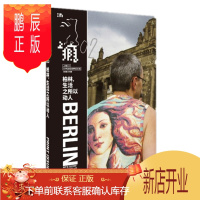 鹏辰正版上瘾02：柏林，生活之所以动人 兴晨 中信出版社