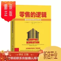 鹏辰正版 零售的逻辑:重新发现零售业的未来 芭芭拉·E·卡恩 机械工业出版