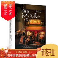 鹏辰正版 活成令人羡慕的样子 Beth Kempton 著 中信出版社