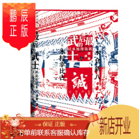 鹏辰正版 最后的武士:新选组始末记 永仓新八 等 著 社会科学文献出版社