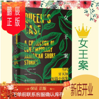 鹏辰正版 女王案 当代牙买加短篇小说集 阿莱西亚·麦肯齐 北京大学出版社