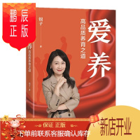 鹏辰正版 爱养 银子 高品质养育 健康成长 心理健康 青少年心理 中信出版社图书