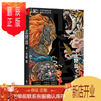 鹏辰正版 止狩台 刘媛 著 江苏凤凰文艺出版社