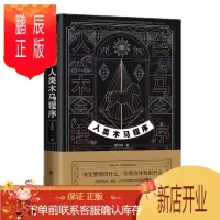 鹏辰正版 人类木马程序 李欣频 著