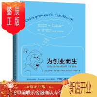 鹏辰正版 为创业而生:写给创业者的创业书(干货版)[美] 潘卡基·马斯卡拉 中国人民大学出版