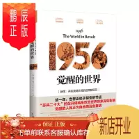 鹏辰正版 1956:觉醒的世界 西蒙?霍尔 著 海南出版社