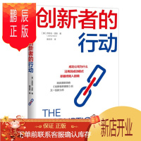鹏辰正版 创新者的行动:成功公司为什么沿用其成功模式却最终陷入困境 中信出版社