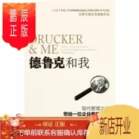 鹏辰正版 德鲁克和我 [美]鲍勃·班福德 机械工业出版社
