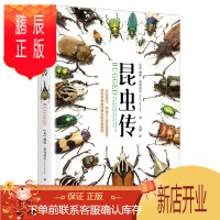 鹏辰正版 昆虫传 戴维麦克尼尔 中信出版社
