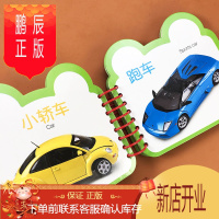鹏辰正版交通工具 宝宝撕不烂翻翻书 0-1-2-3-4岁幼儿童书早教启蒙书 婴儿识字识图卡片挂图 儿童玩具益