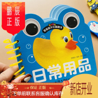 鹏辰正版宝宝生活用品卡片1-2-3岁婴儿书看图认物日常用品卡片防撕防水小宝宝认知翻翻书 幼儿早教书籍一岁婴幼