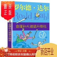 鹏辰正版查理和大玻璃升降机 罗尔德达尔作品典藏 儿童文学读物教辅7-8-9-12岁三四年级小学生阅读的世界经