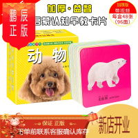 鹏辰正版动物认知启蒙卡片0-3岁小宝宝早教卡 双面覆膜防水撕不烂婴幼儿全脑开发益智游戏认物卡 儿童早教书籍