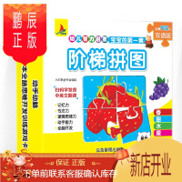鹏辰正版12张宝宝的套阶梯拼图 香甜水果 0-3岁婴幼儿智力启蒙早教拼版 中英双语儿童认物卡片 全脑开发逻辑