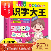 鹏辰正版1680字加厚版识字大王幼儿看图识字认字书幼儿园学前班早教书籍幼小衔接幼升小一年级汉字书3-6岁宝宝