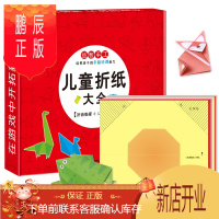 鹏辰正版儿童折纸大全 幼儿趣味小手工3-4-5-6岁宝宝智力开发书籍 幼儿园中班培养动手动脑益智能力男孩女孩