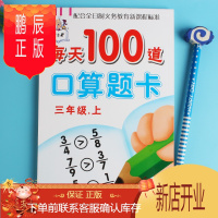 鹏辰正版每天100道小学数学口算题卡 三年级上册人教版乘除法数学题算分数数本3年级小学生算术题卡同步思维训练