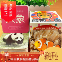 鹏辰正版儿童早教认知卡片看图识物认识动物王国英汉对照幼儿园0-3-6岁宝宝儿童益智玩具一岁书一岁半幼儿彩色认
