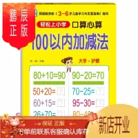 鹏辰正版一百以内加法口算题 100以内加法天天练幼儿园大班口算心算训练一年级 幼儿手指快算书算数本 儿童数学