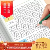 鹏辰正版控笔训练点阵笔画偏旁描红本幼儿园练字帖儿童学前幼儿小学一年级