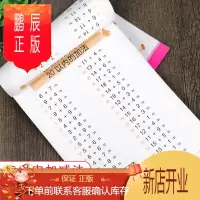 鹏辰正版全横式口算题卡 20以内加法 幼儿园数学教材 小学一年级下同步训练 二十以内加法天天练 口算心算速算