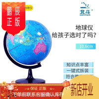 鹏辰正版北斗地球仪 直径10.6cm 地球仪学生用地理学生儿童北斗摆件立体高清家居摆设 小号地球仪
