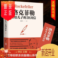鹏辰正版正版洛克菲勒写给儿子的38封信书育儿家教书籍