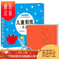 鹏辰正版[赠安全剪刀]儿童剪纸书幼儿趣味小手工制作3-6岁宝宝智力开发书籍 幼儿园中班益智早教启蒙